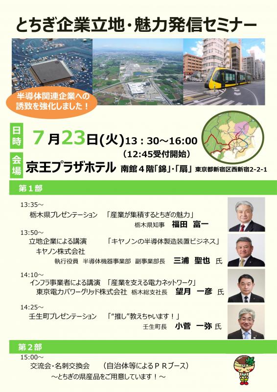 東京セミナーチラシ（表）