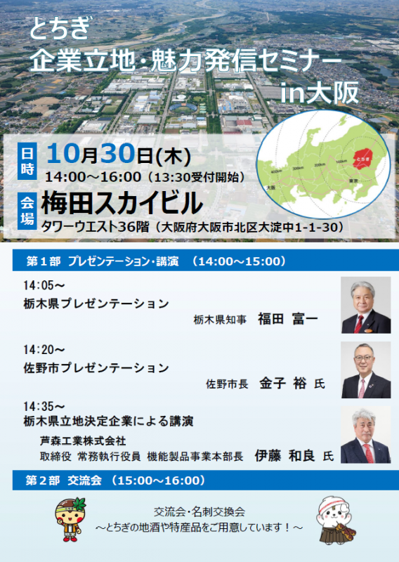 大阪セミナーチラシ（表）