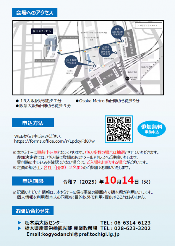 大阪セミナーチラシ（裏）