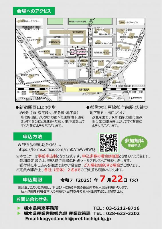 とちぎ企業立地・魅力発信セミナー（チラシ）裏