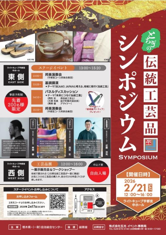 シンポジウムチラシ表