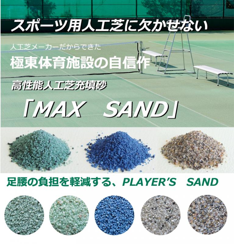 MAX SAND