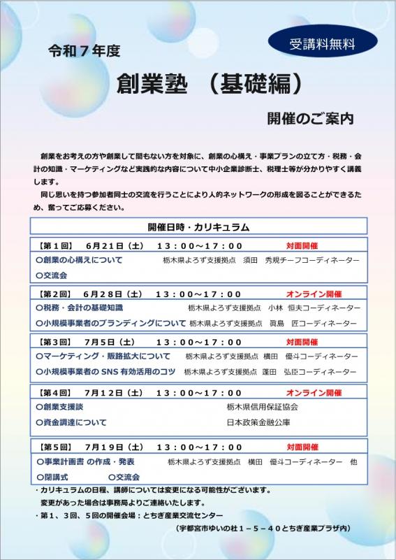 R7創業塾チラシ（表）