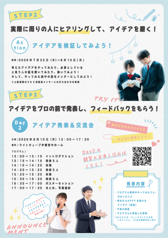 高校生ビジネスチャレンジ3