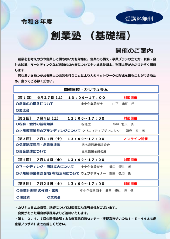 R8創業塾チラシ（表）