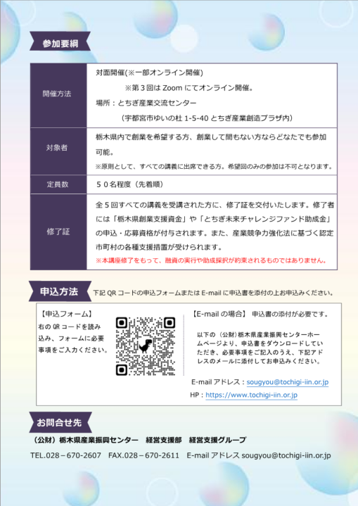  R8創業塾チラシ（裏）