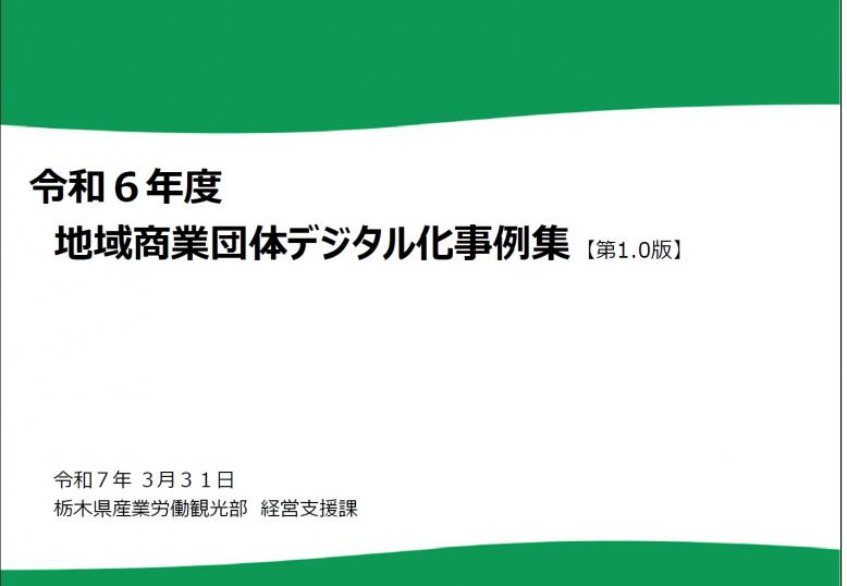 取組事例
