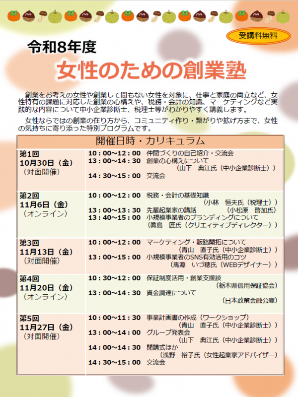 女性創業塾チラシ（表）