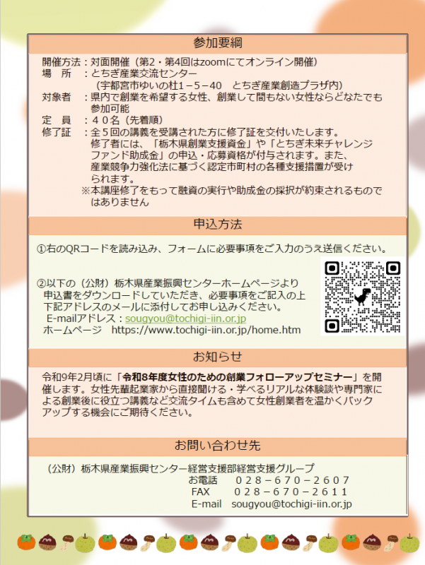 女性創業塾チラシ（裏）