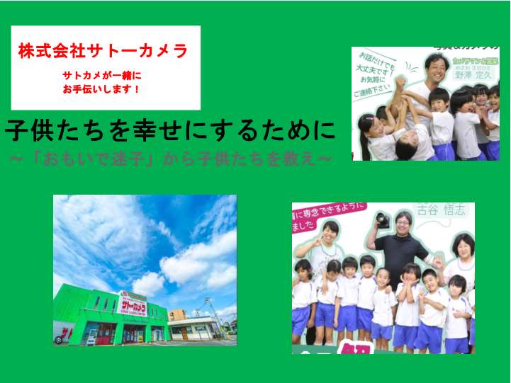 satokame