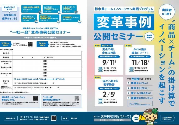 セミナーリーフレット