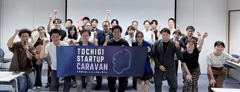 とちぎスタートアップキャラバンin宇都宮 集合写真