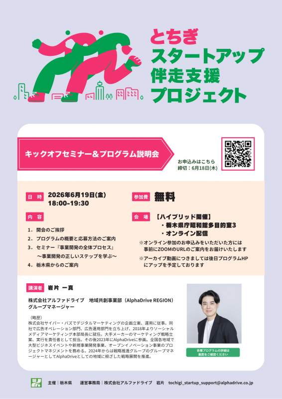 スタートアップ企業等伴走支援事業　説明会チラシ