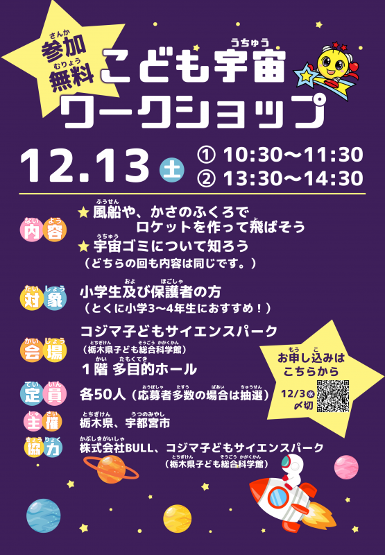 宇宙ワークショップチラシ