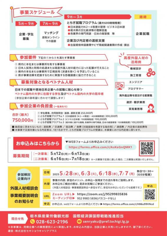  R7とちぎ即戦力外国人材受入強化・活躍促進事業企業向けチラシ案0508_2.jpg
