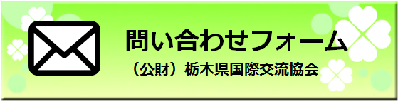 TIA問い合わせメールフォームバナー