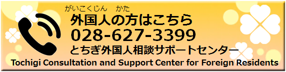 TIA外国人相談サポートセンター発信バナー