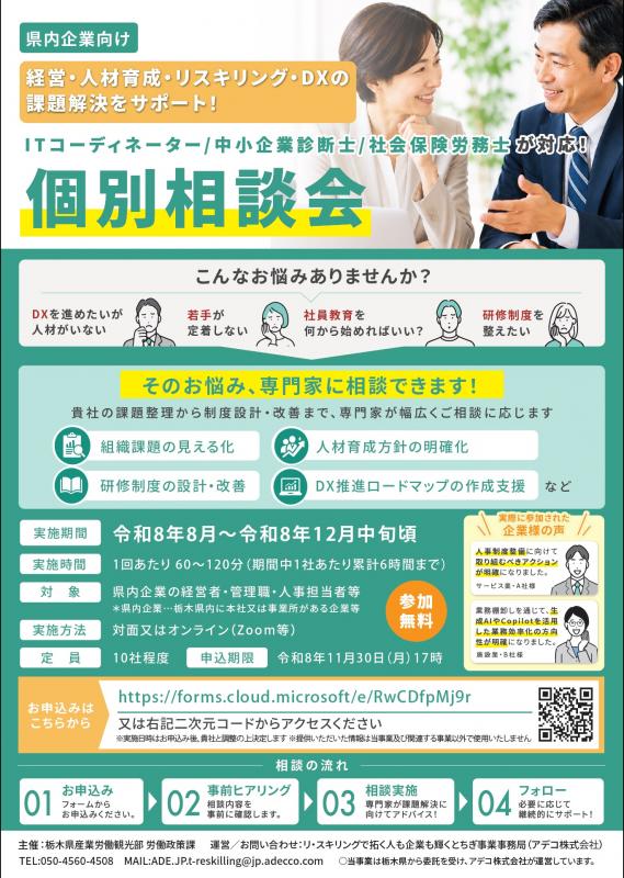 リスキリング個別相談会チラシ