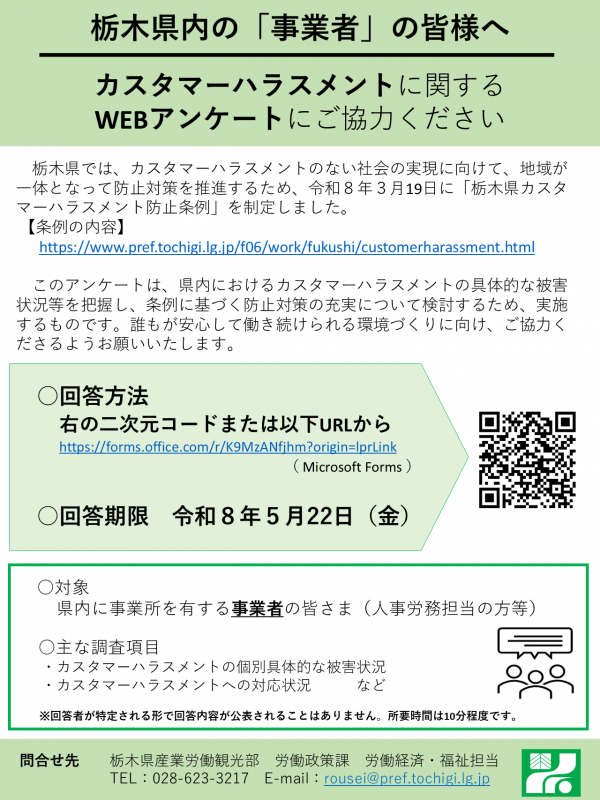 事業者向け（チラシ）