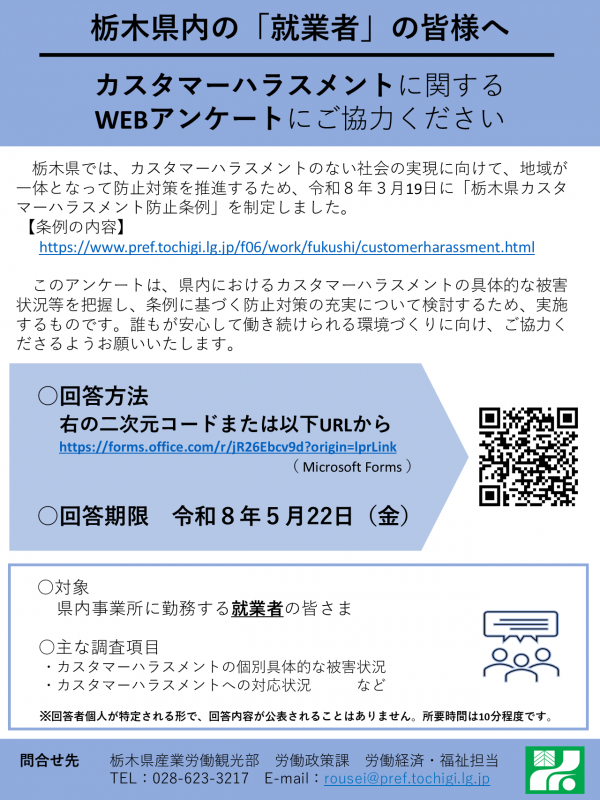 就業者向け（チラシ）