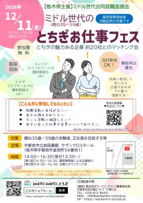 お仕事フェスチラシ