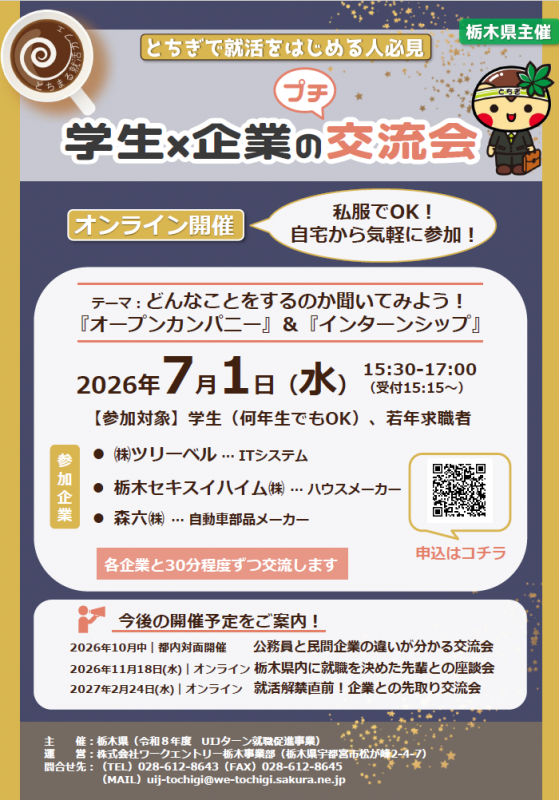 kouryuukai