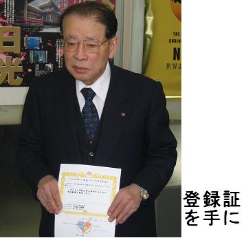 登録証を手に