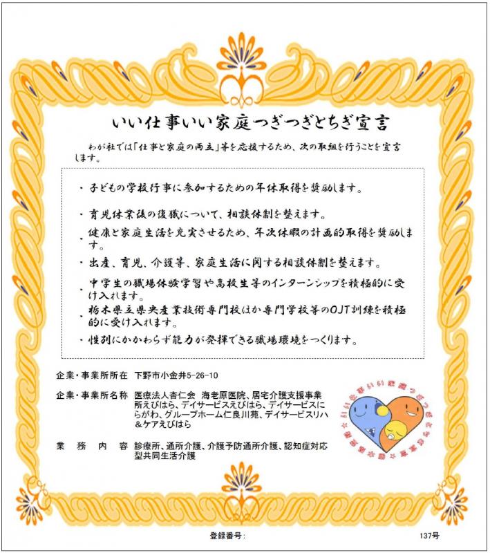 医療法人杏仁会