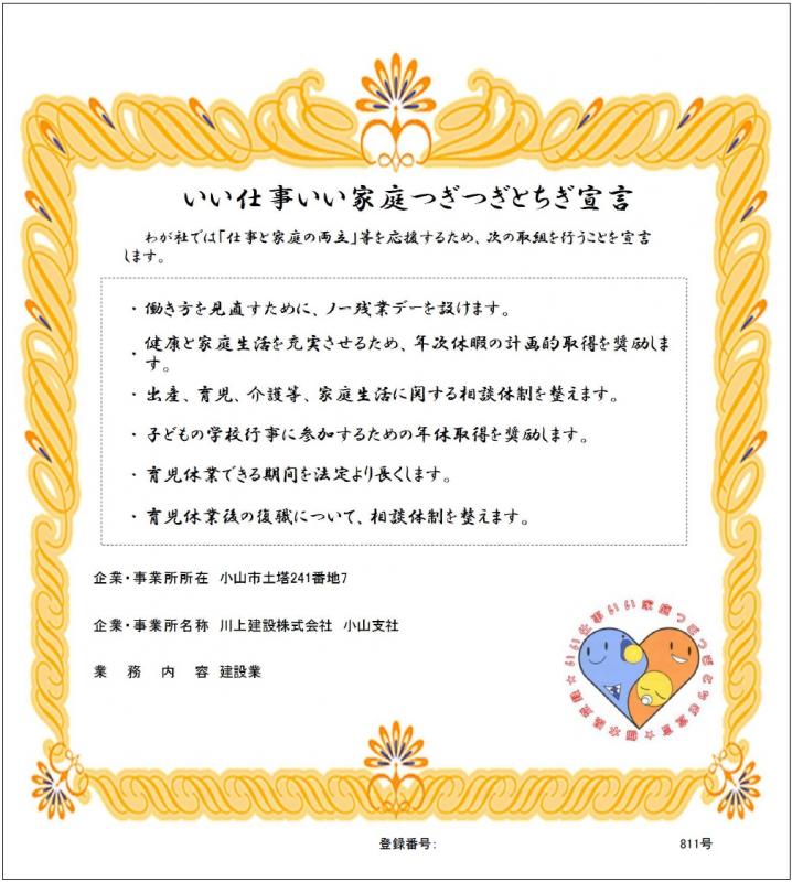 川上建設株式会社(1)