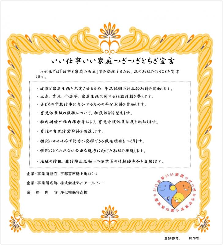 株式会社ティ・アール・シーの登録証