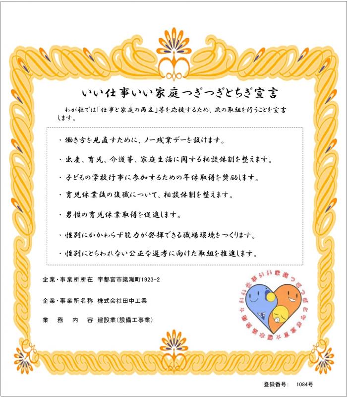 株式会社田中工業の登録証