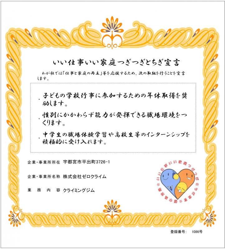 株式会社ゼロクライムの登録証