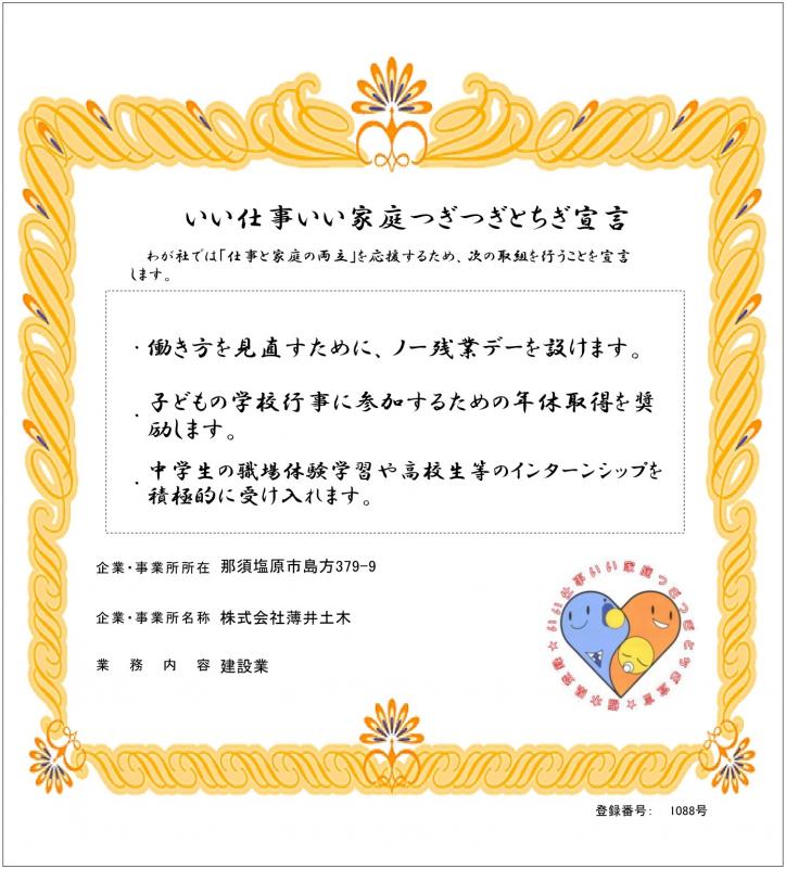 株式会社薄井土木