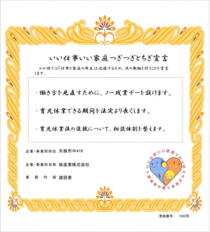 柴産業株式会社の登録証