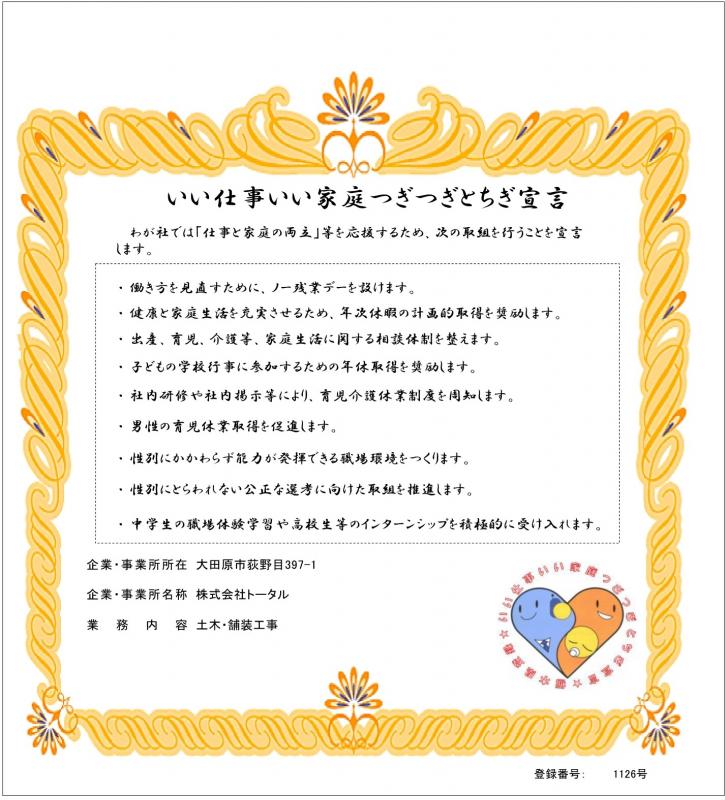 株式会社トータル_登録証