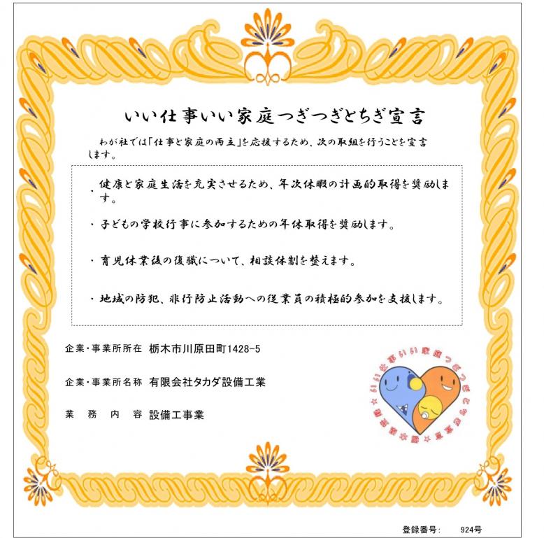 有限会社タカダ設備工業_登録証
