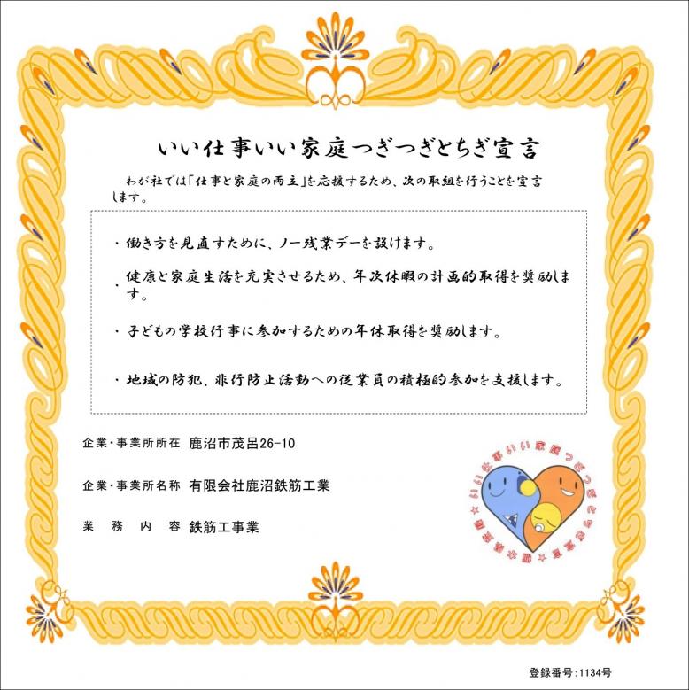 yuugengaishakanumatekkinnkougyou
