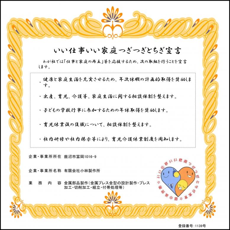 有限会社小林製作所１