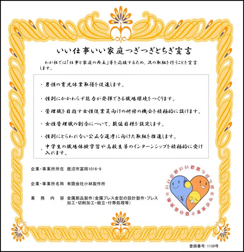有限会社小林製作所２