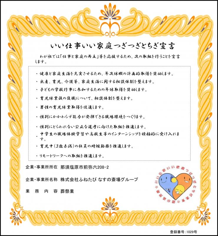 kabushikigaishahunetabi