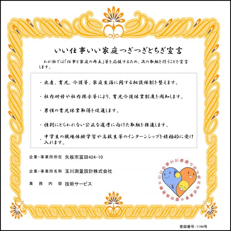 tamakawasokuryousekkeikabushikigaisha