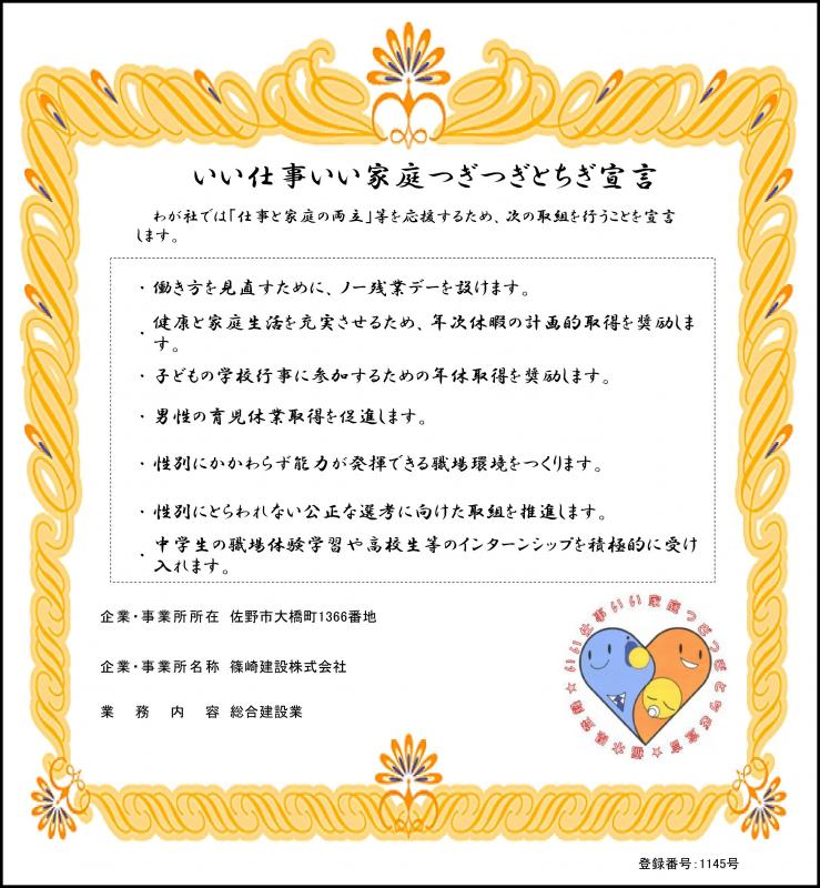 shinozakikennsetukabushikigaisha