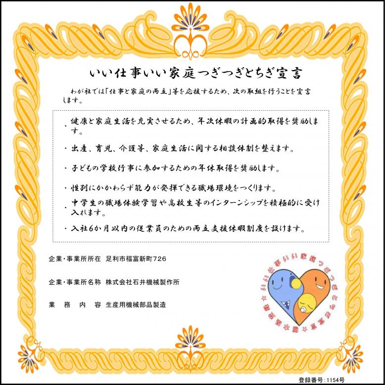 isiikikaiseisakujo