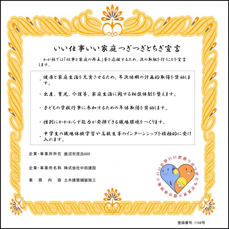 登録証_1156_1157_1158