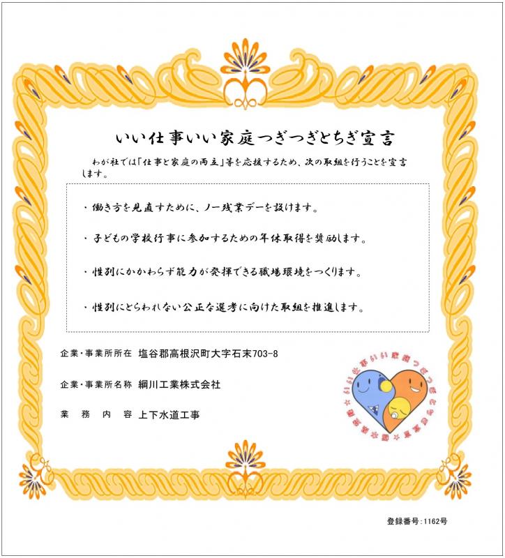 1162_登録証(綱川工業株式会社).jpg