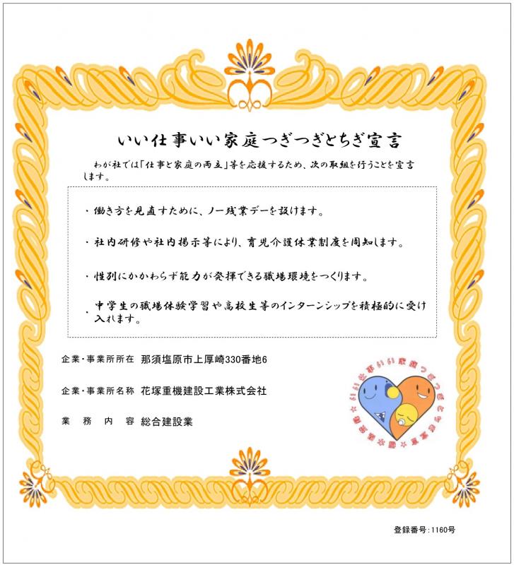 花塚重機建設工業株式会社_登録証