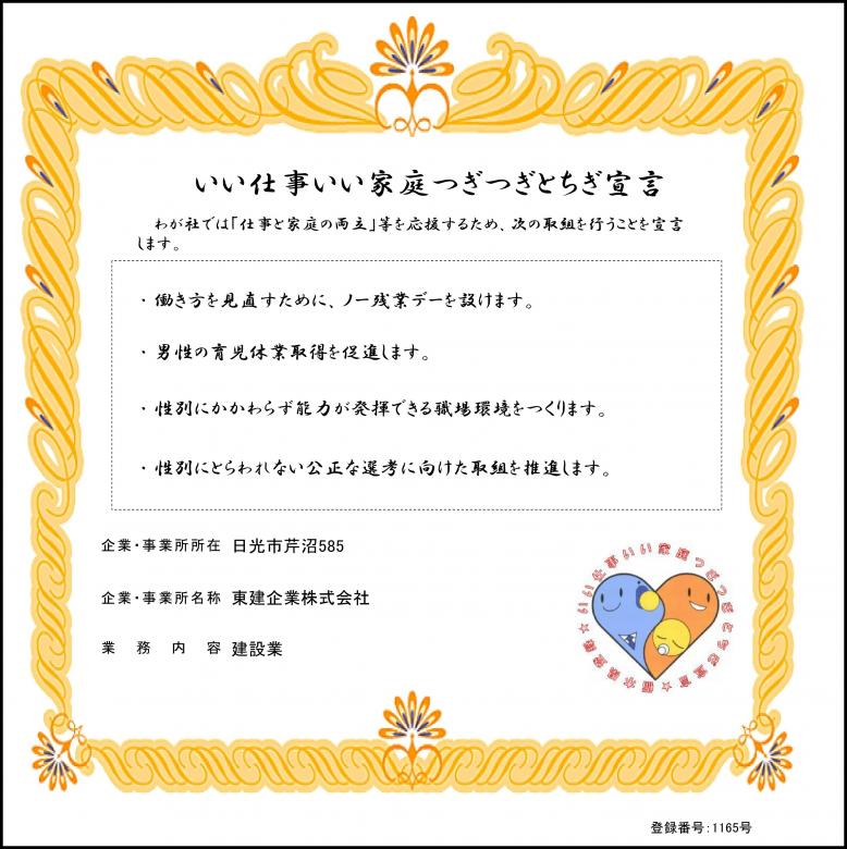 登録証_東建企業株式会社.jpg