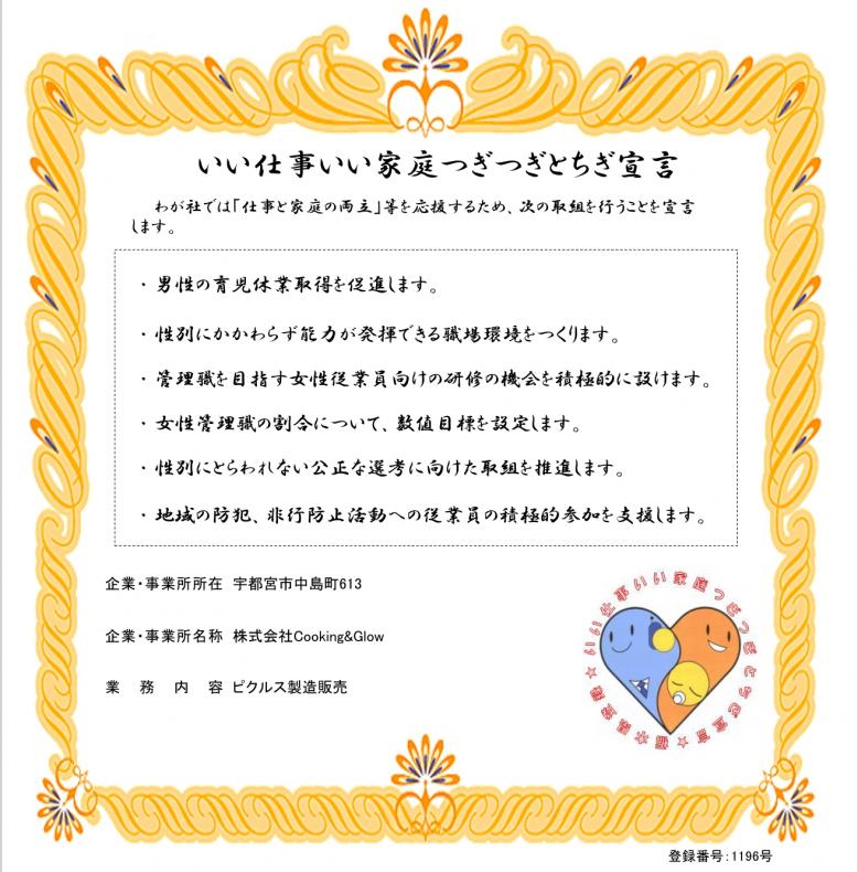 株式会社Cooking&Glow