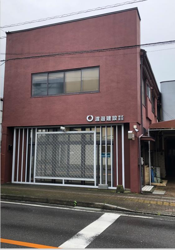 渡邊建設株式会社外観写真