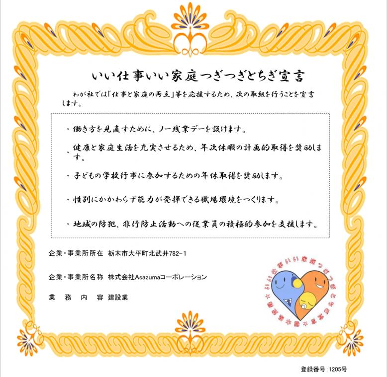 株式会社Asazumaコーポレーション